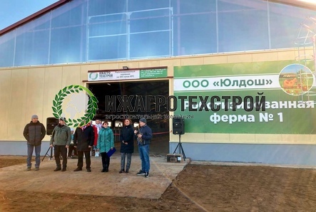 Открыта роботизированная ферма на 300 голов в ООО 